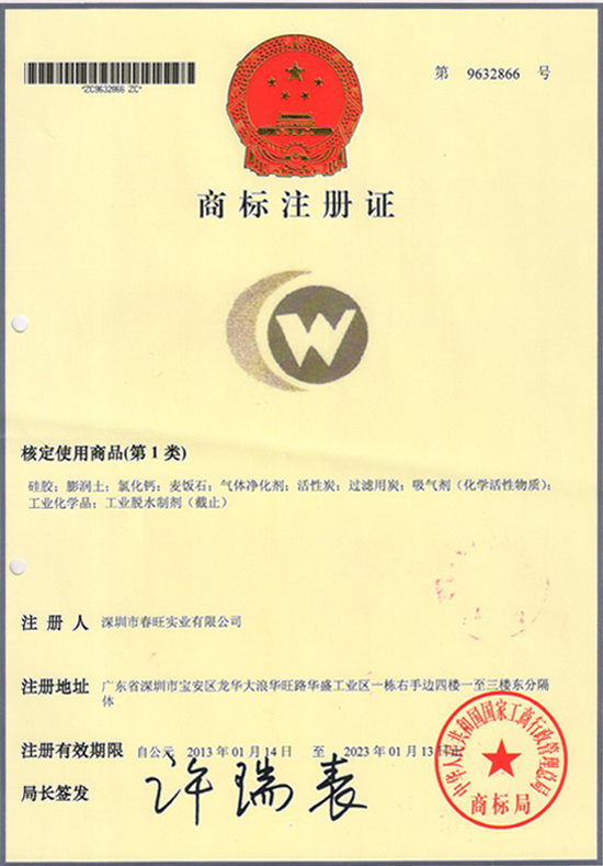 Chunwang trade mark paper
