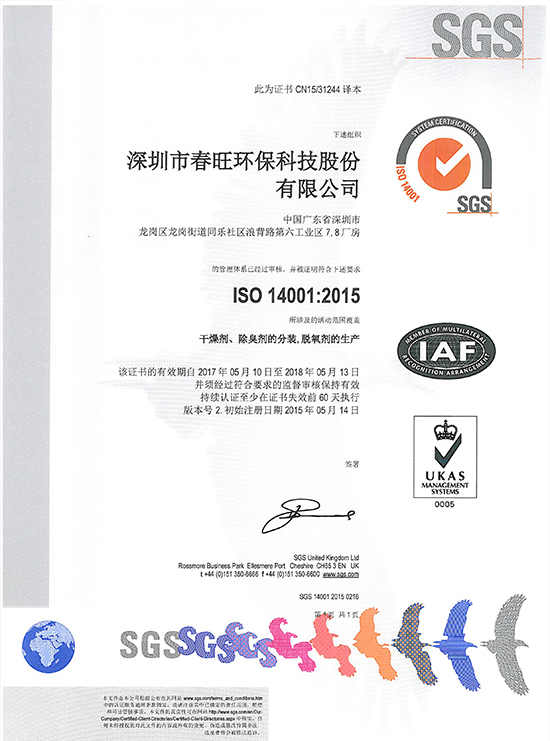 ISO14001:2004 certificate