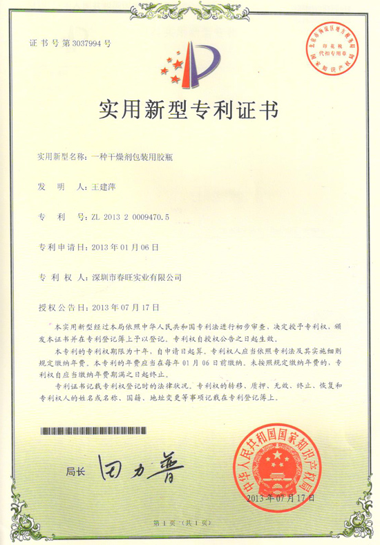 A patent certificate for dry packaging